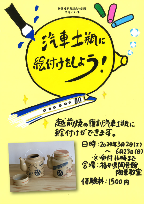 汽車土瓶に絵付けをしよう！(福井県陶芸館) - 越前陶芸公園