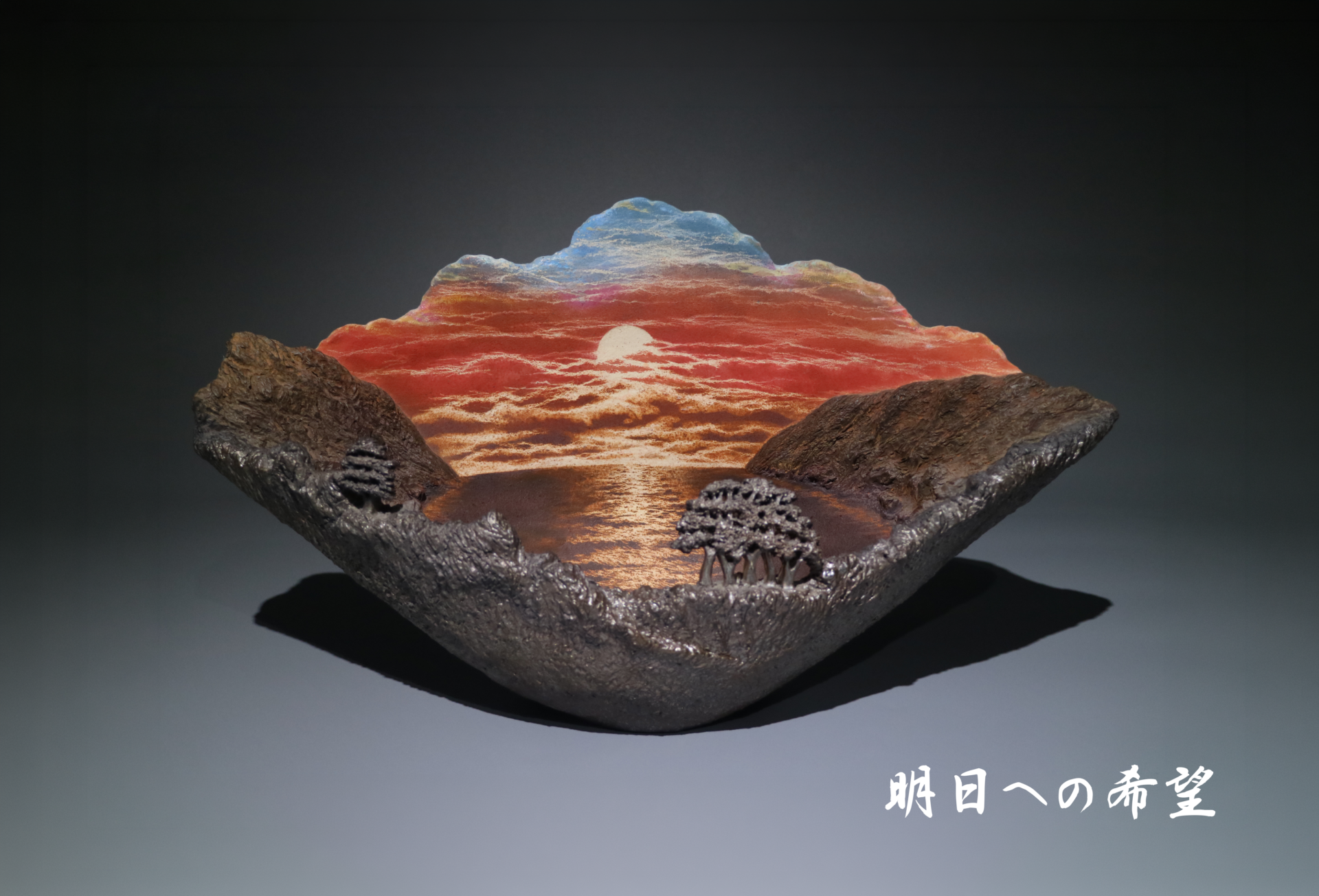 福嶋 伸彦展 ー夕日の世界ー(ショップ) - 越前陶芸公園