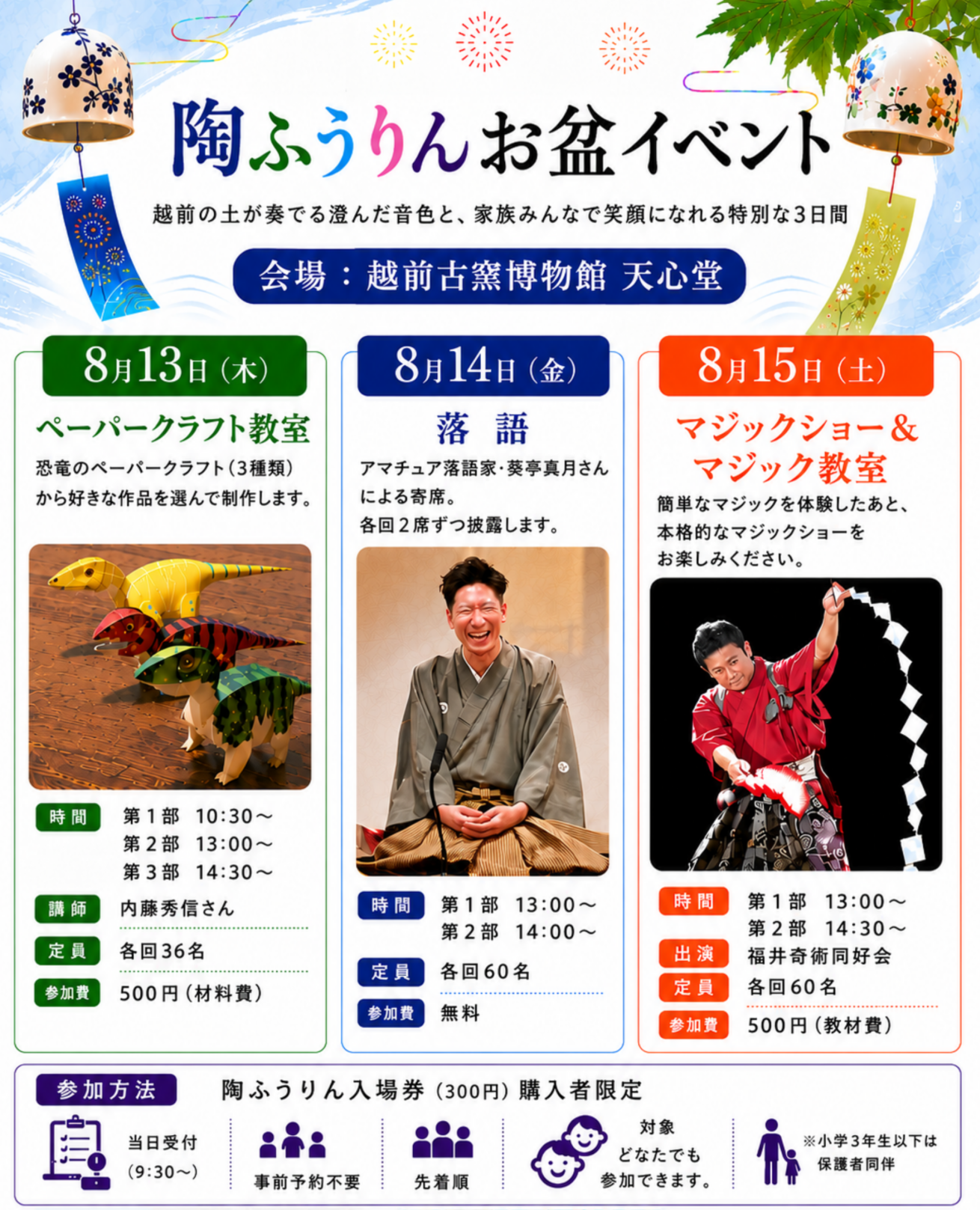 陶ふうりんお盆イベント
