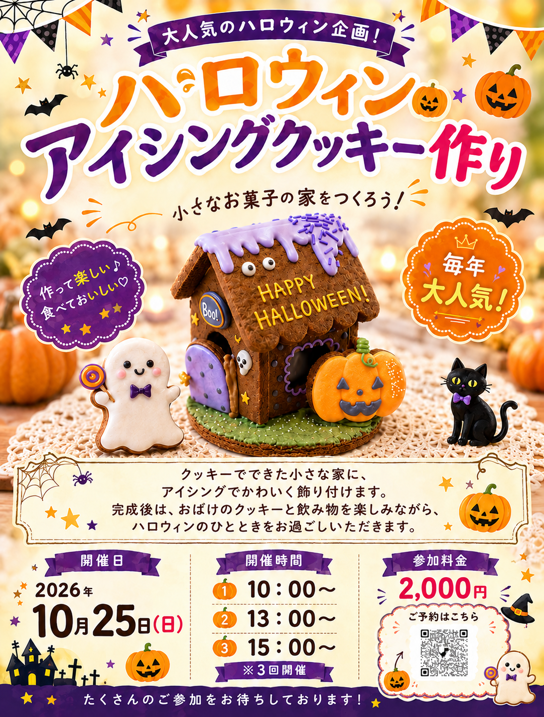 ハロウィンアイシングクッキー作り♪