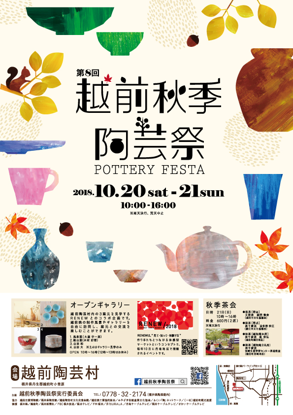 秋季陶芸祭