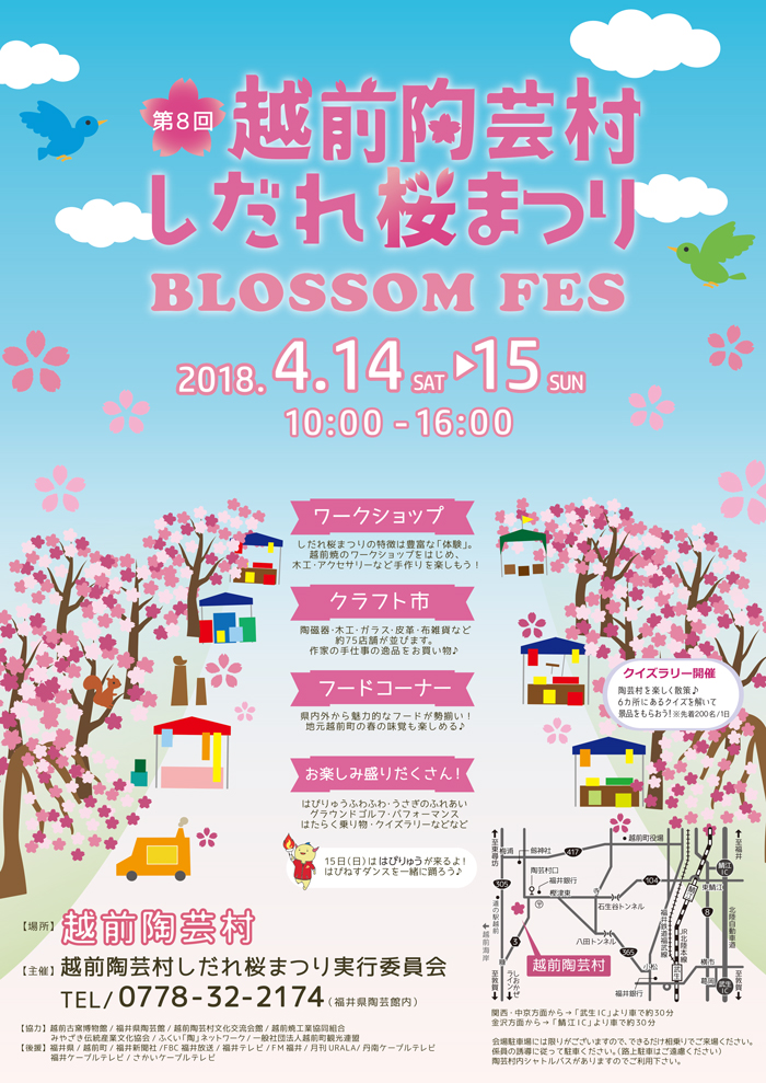 春季陶芸祭