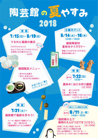 陶芸村の夏休み2018