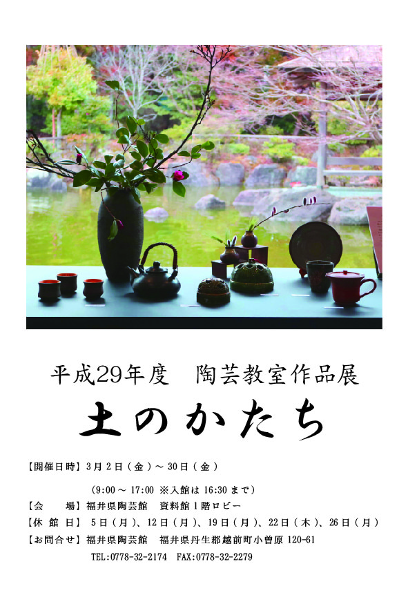 陶芸教室作品展「土のかたち」