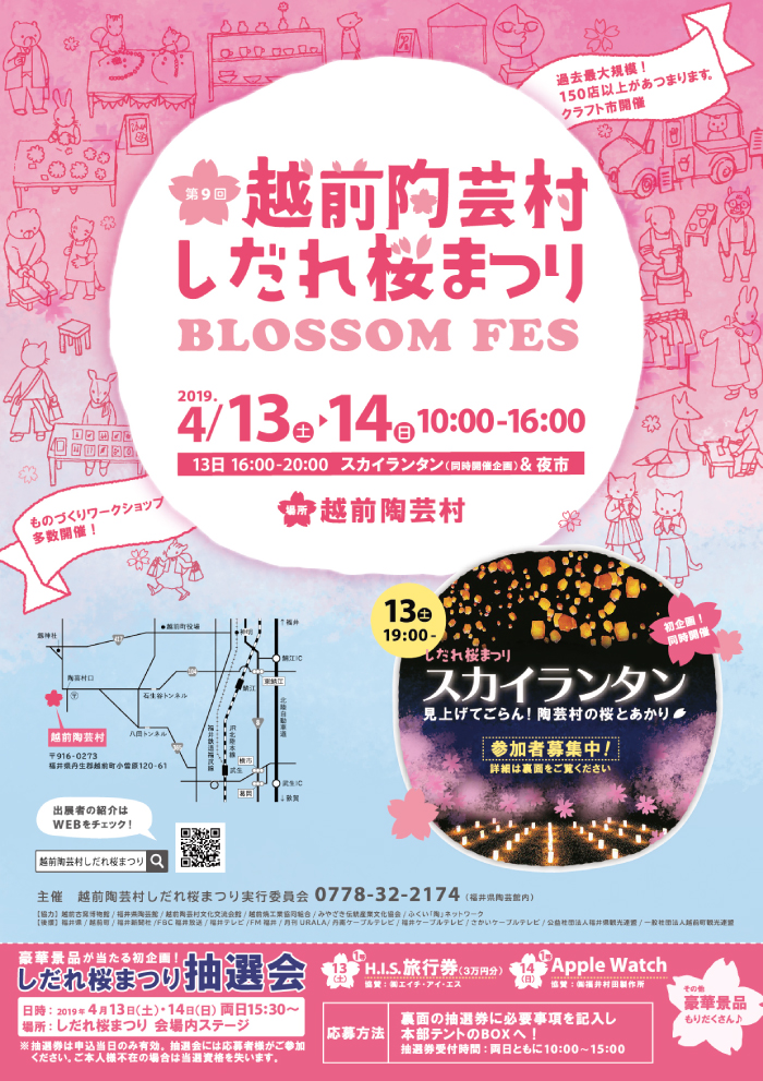 春季陶芸祭