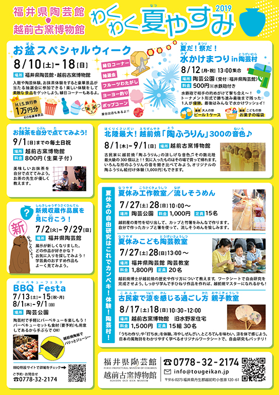 2019夏のイベント