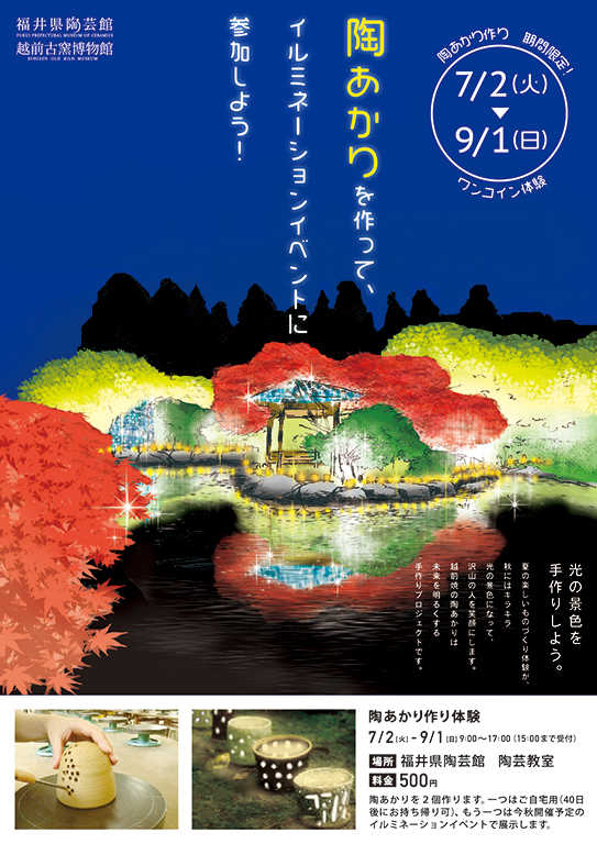 2019夏のイベント