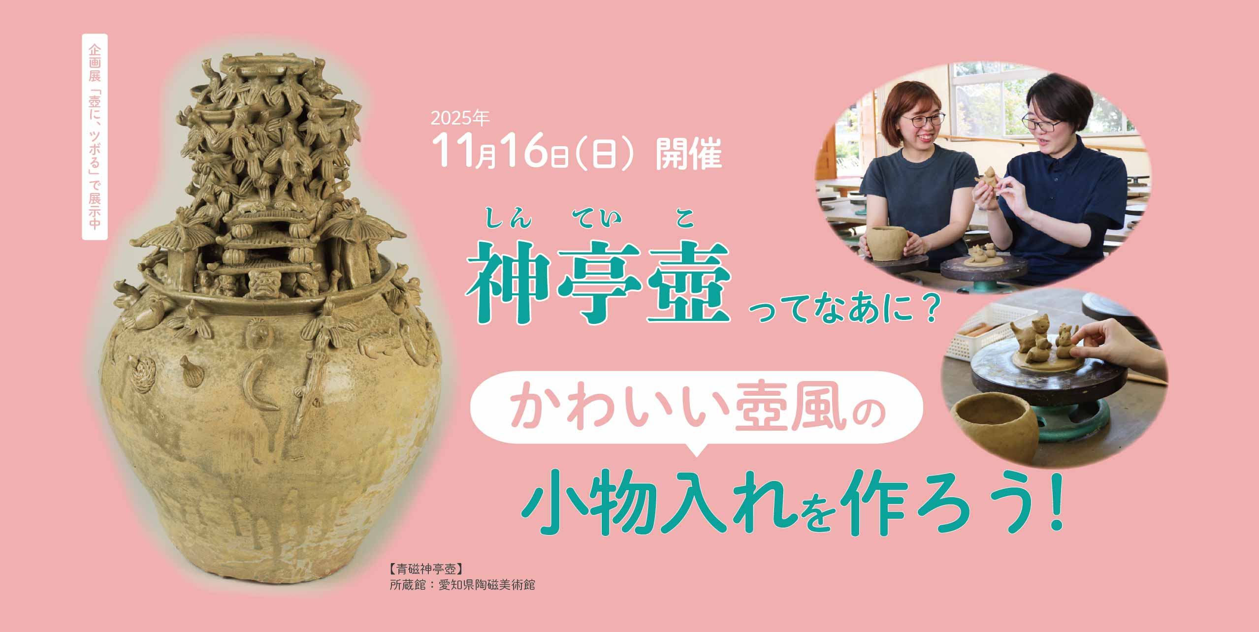 神亭壺ってなあに？小物入れ