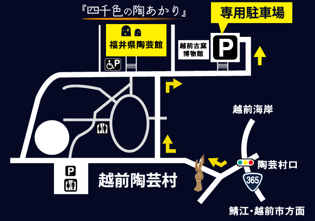 西日本最大 越前焼 「四千色の陶あかり」駐車場