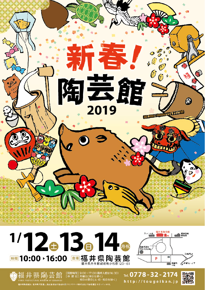 新春!陶芸館2019