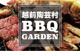 越前陶芸村BBQガーデン