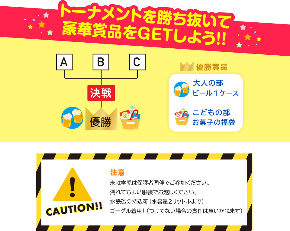 トーナメントを勝ち抜いて豪華賞品をGETしよう！！優勝賞品／大人の部：ビール1ケース、こどもの部：お菓子の福袋