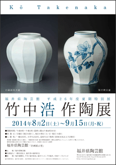 福井県陶芸館テーマ展「小曽原、土管屋さんがいた時代」 - 旅