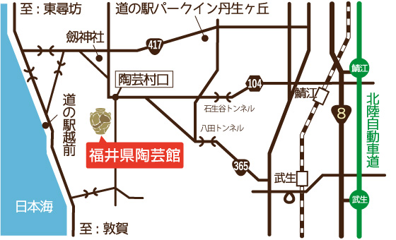 福井県陶芸館へのアクセス（広域）