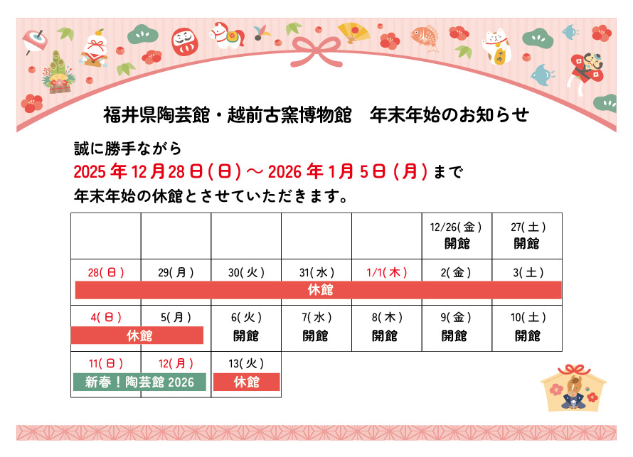 年末年始の休館のお知らせ