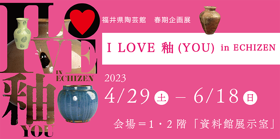 2023春季企画展