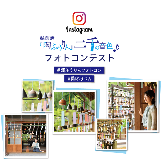 instagram 越前焼『陶ふうりん』二千の音色♪ フォトコンテスト