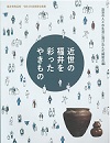 図録「令和４年度春期企画展」